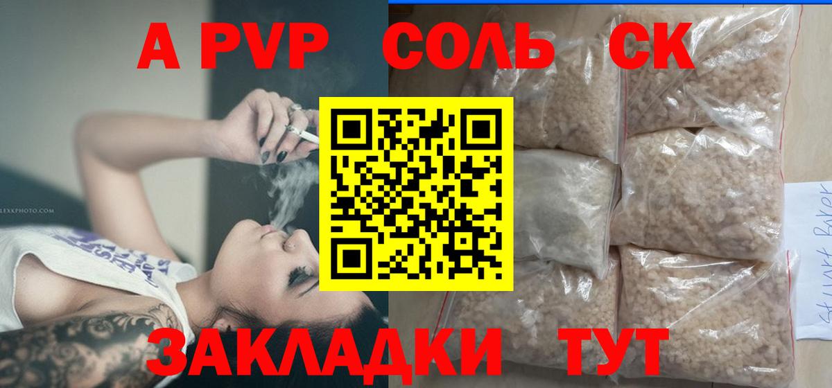 Alpha-PVP  Alfa_PVP Соль  Alpha PVP СК  Вход с VPN  купить закладку  Электрогорск  APVP крисы CK 