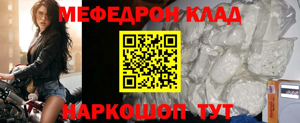 Меф кристаллы  Вход с VPN  МЯУ-МЯУ  Электрогорск 