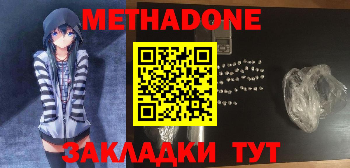 МЕТАДОН VHQ  Метадон methadone  Вход с VPN  Электрогорск 